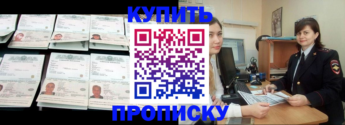 временная регистрация госуслуги в Барабинске