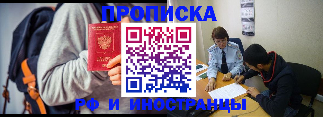 временная регистрация для школы в Барабинске
