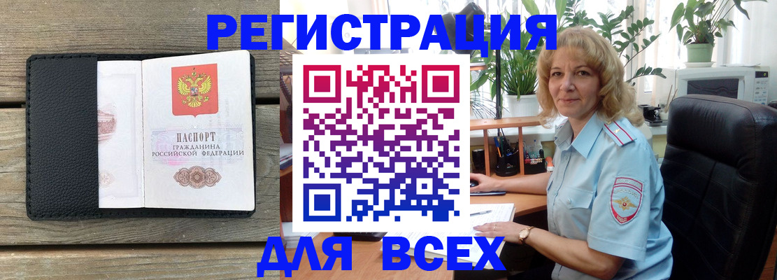 временная регистрация в Барабинске