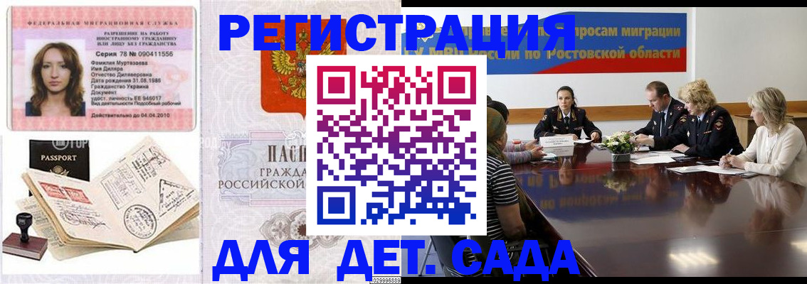 прописка для школы в Барабинске
