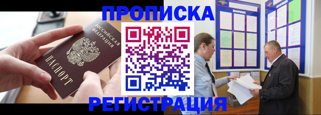 временная регистрация для всех в Барабинске