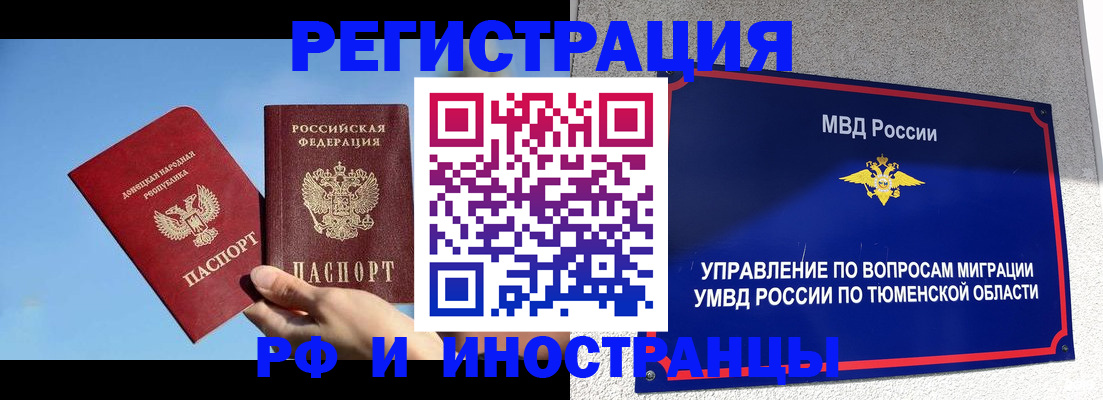 временная регистрация в квартире в Барабинске